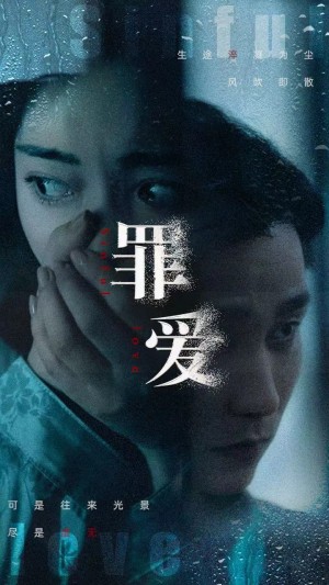 《新版：罪爱》（73集）